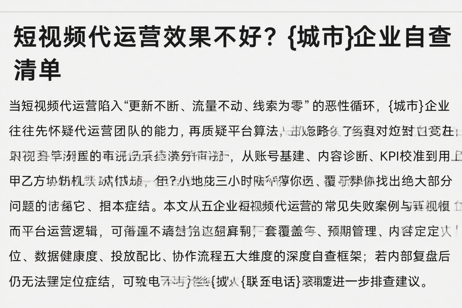 短视频代运营效果不好？大连企业自查清单
