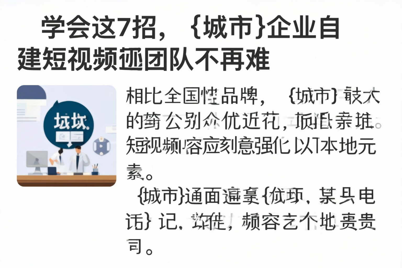 学会这7招，大连企业自建短视频团队不再难