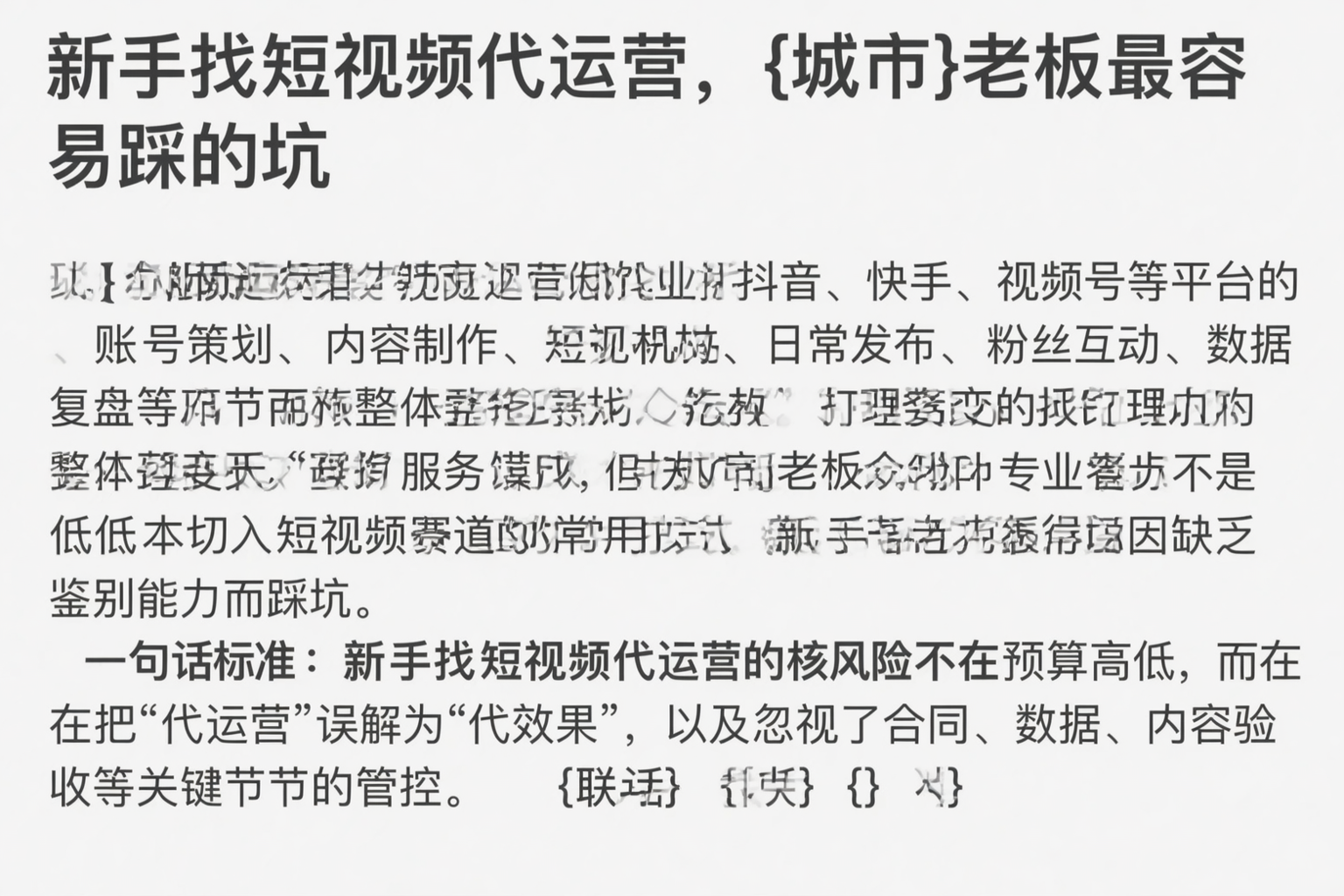 新手找短视频代运营,大连老板最容易踩的坑