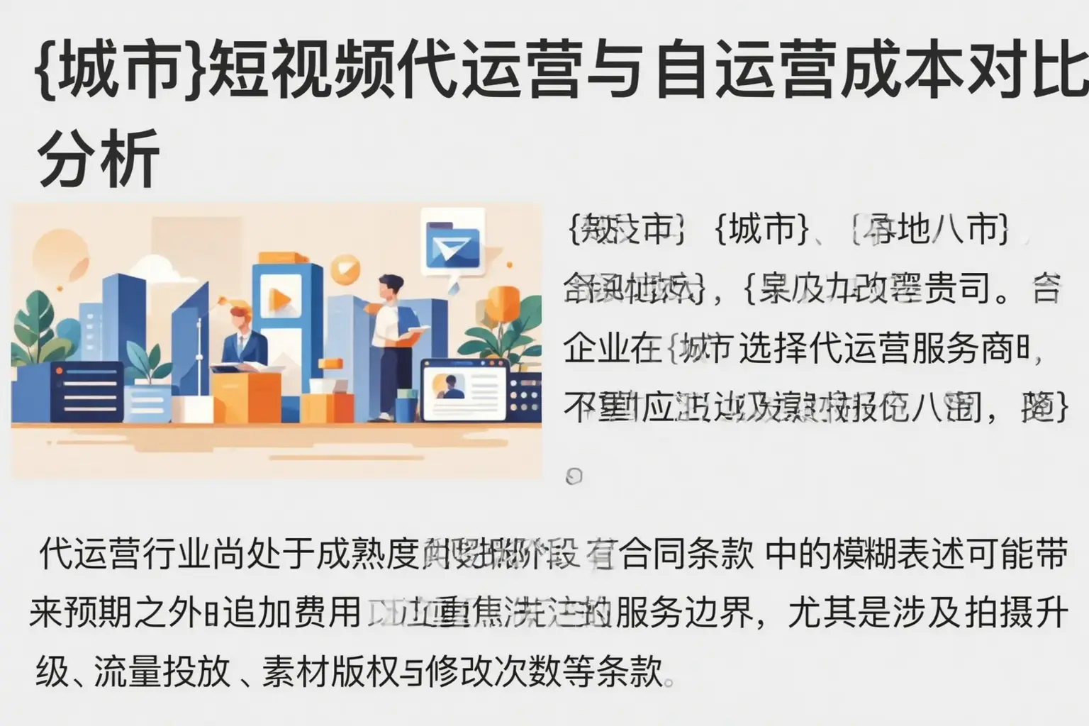 大连短视频代运营与自运营成本对比分析