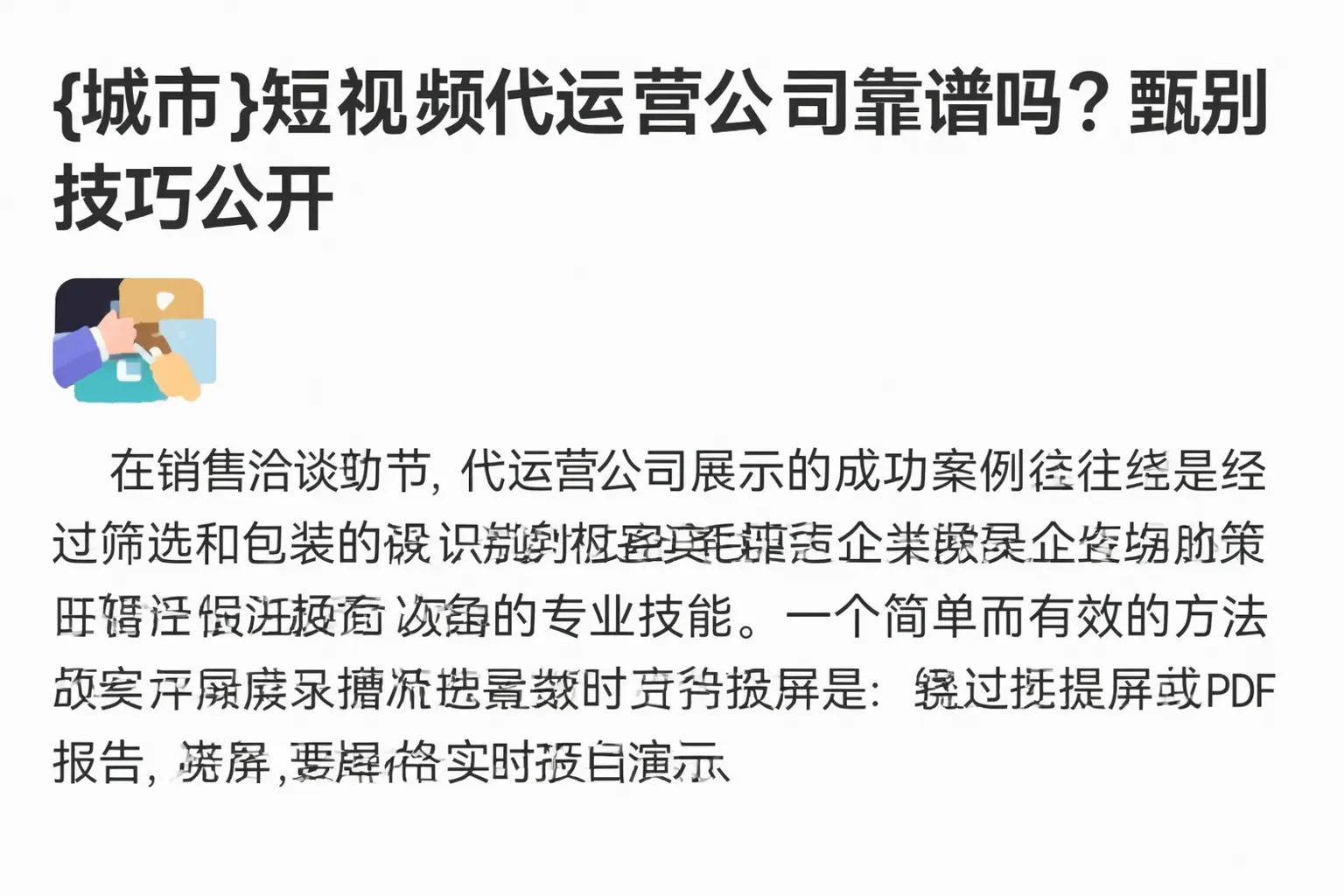 大连短视频代运营公司靠谱吗？甄别技巧公开