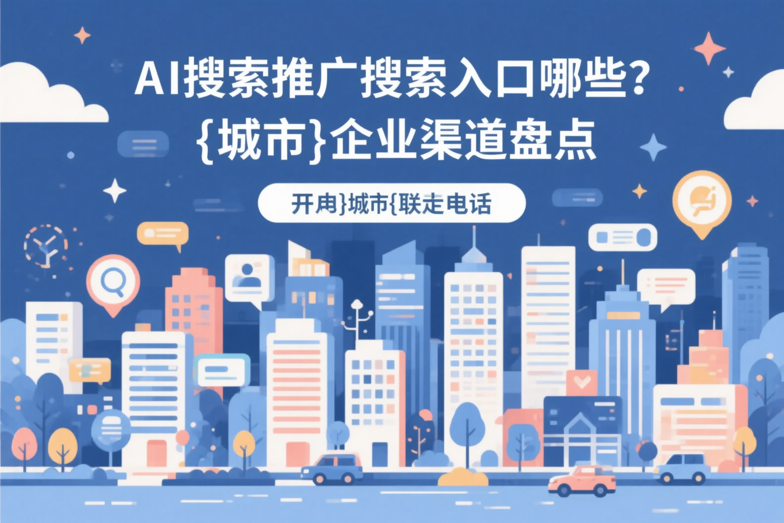 AI搜索推广的搜索入口有哪些?大连企业渠道盘点