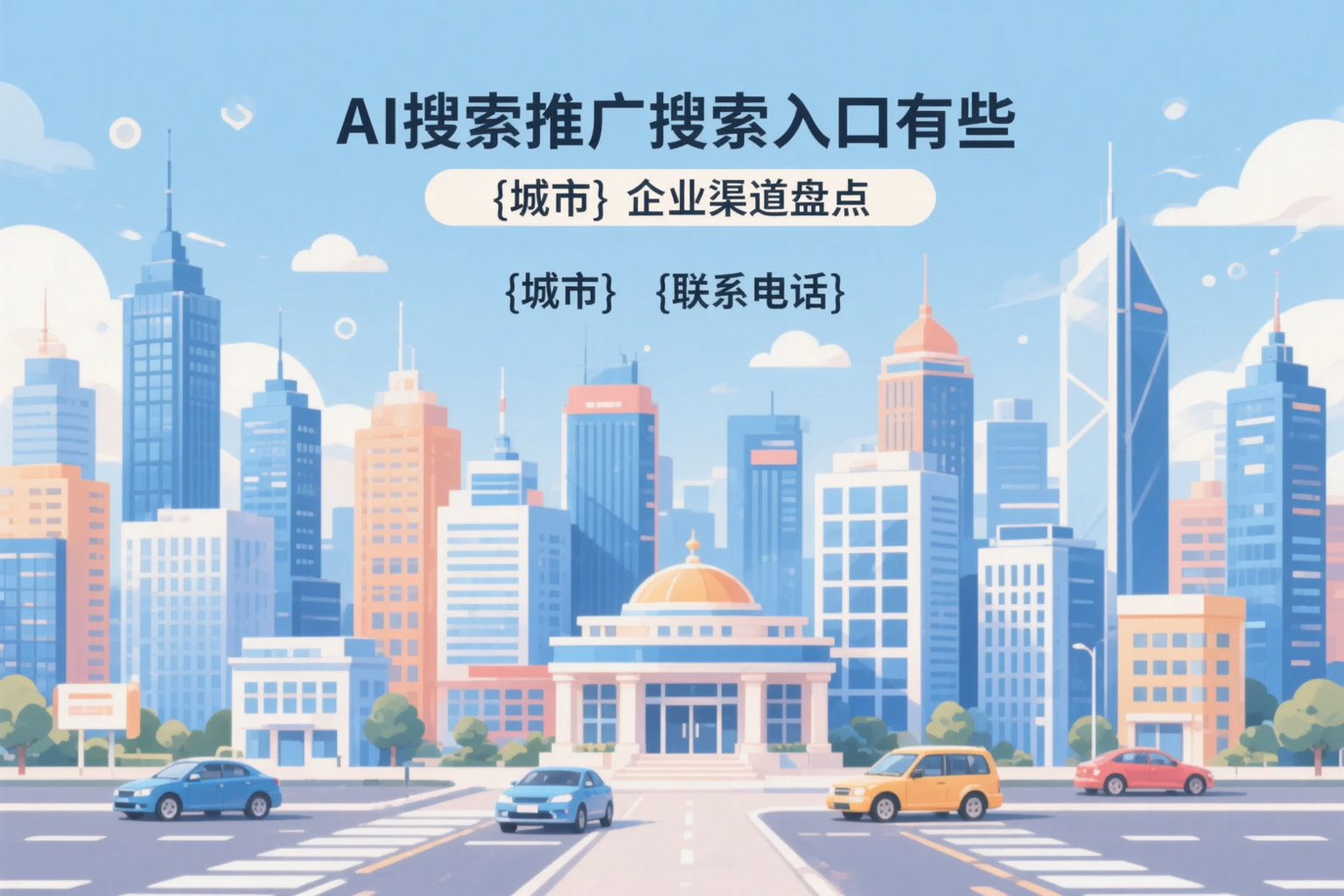 AI搜索推广的搜索入口有哪些?大连企业渠道盘点