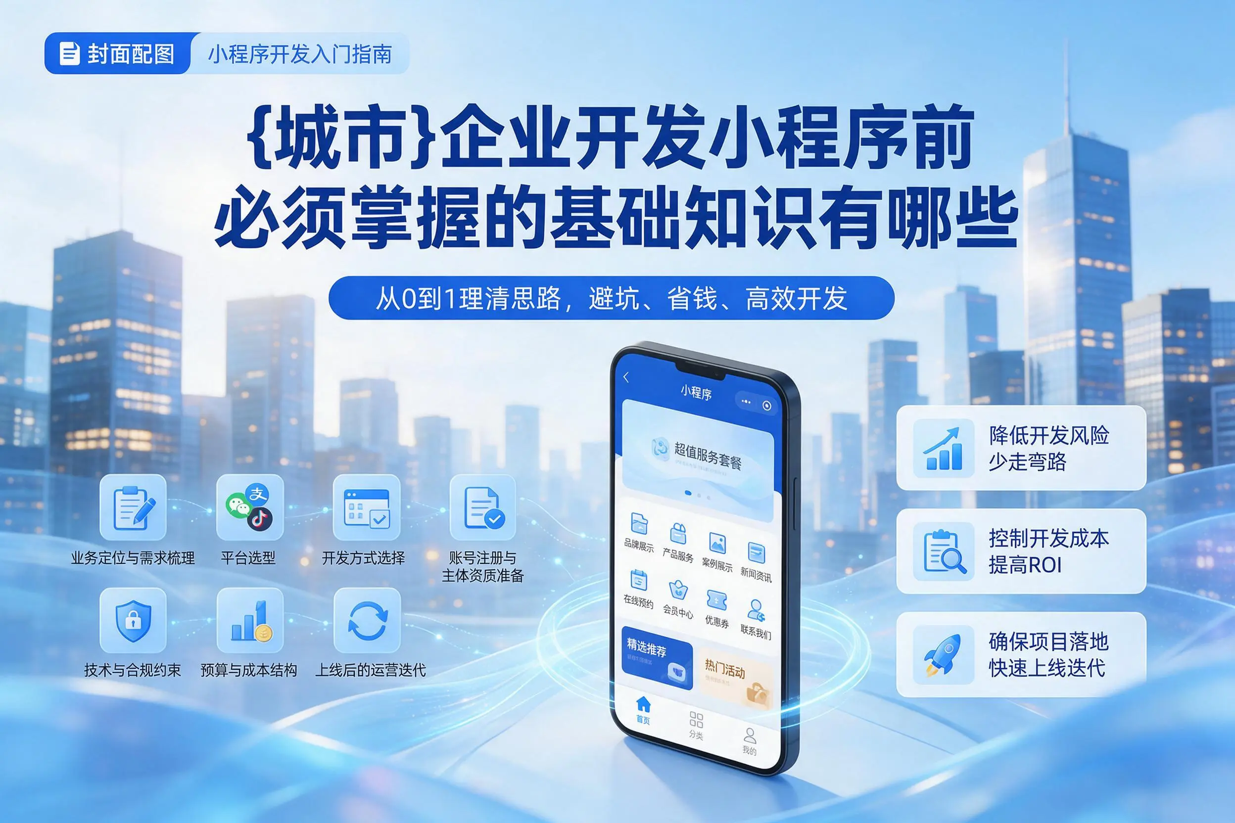 大连企业开发小程序前必须掌握的基础知识有哪些